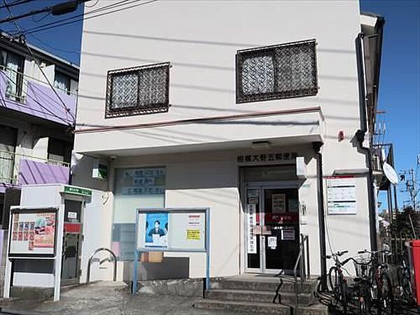 相模大野五郵便局まで610m