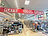 その他：FLET’S塩田店まで1030m