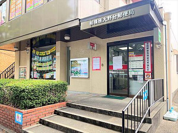 相模原大野台郵便局まで1280m