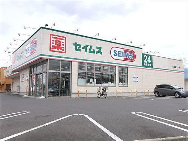 ドラッグセイムス佐倉王子台店 810m