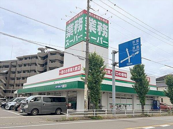 業務スーパー一宮店まで700m