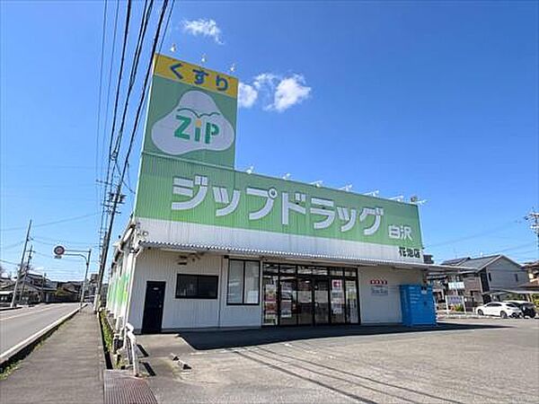 Zipドラッグ白沢花池まで810m