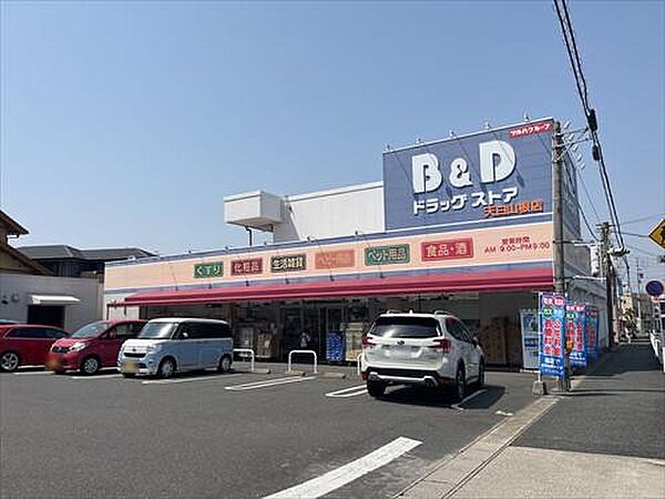 B＆Dドラッグストア天白山根店510m