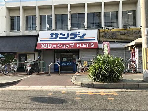 サンディ高槻川添店 徒歩15分