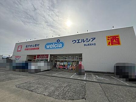 ウエルシア狭山茱萸木店まで約470m