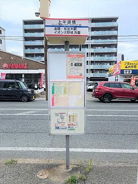 「上半道橋」バス停留所まで110m