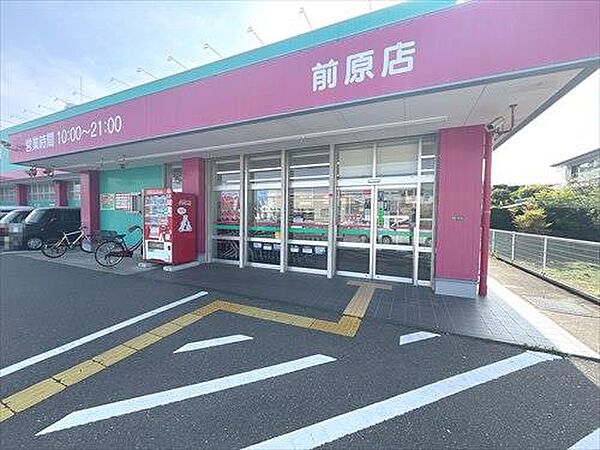 ドラッグストアコスモス前原店まで470m