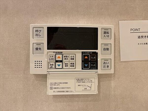 追い焚き機能