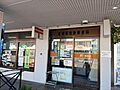 福岡原団地郵便...