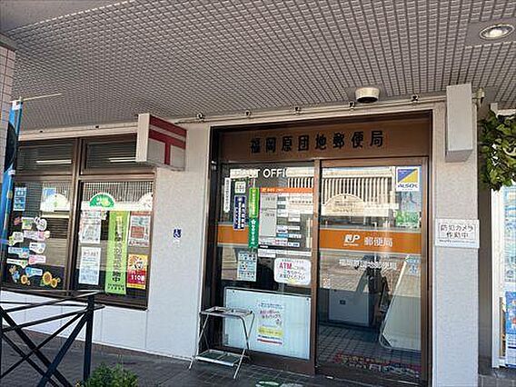 福岡原団地郵便...