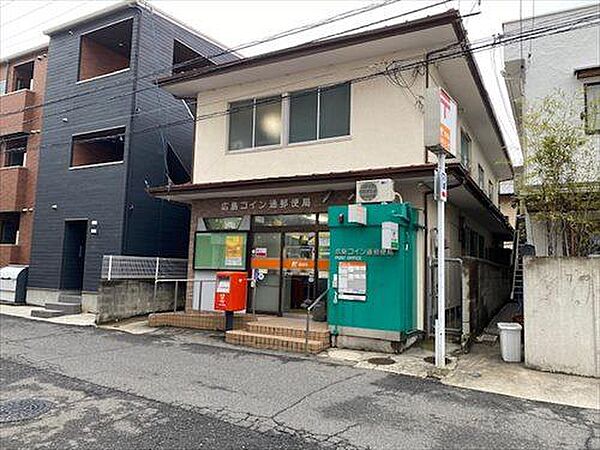 広島コイン通郵便局540m
