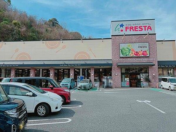 フレスタ己斐上店（1290m/徒歩17分