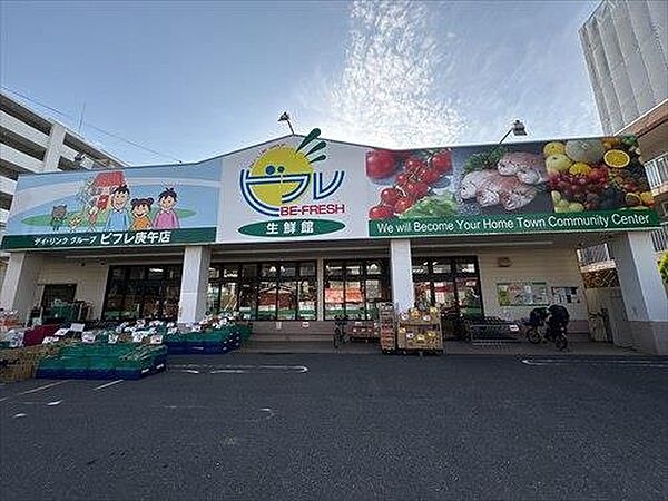 生鮮館ビフレ庚午店まで320m