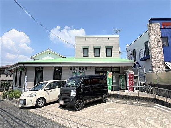 日進栄郵便局まで900m