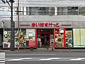 まいばすけっと...