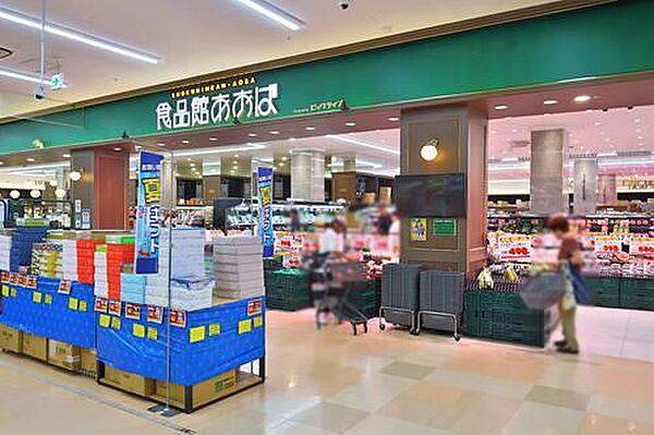 食品館あおば仙川店まで560m