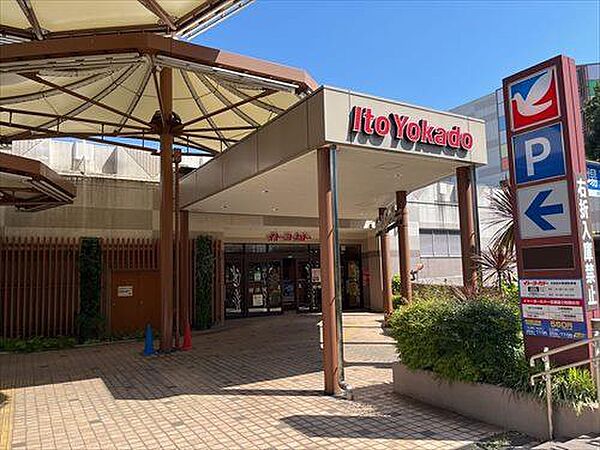 イトーヨーカドー古淵店まで1500m