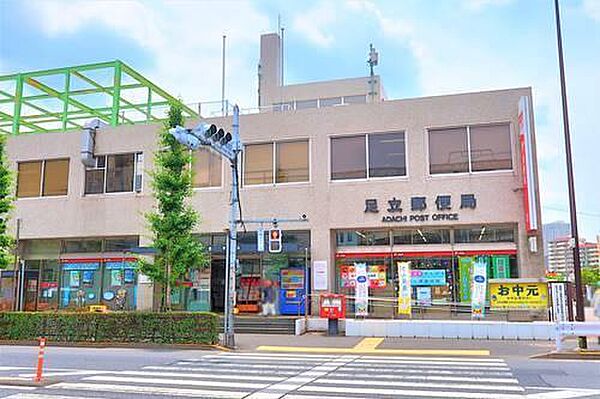 足立郵便局まで340m