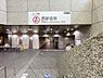 その他：丸の内線「西新宿」駅（徒歩8分）
