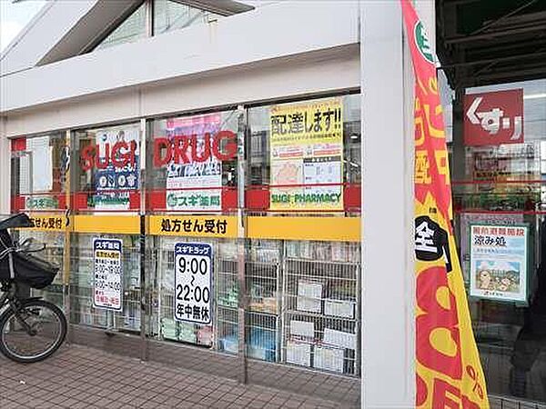 スギ薬局東寺尾店まで370m