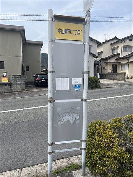広電バス「中山新町二丁目」停まで徒歩1分