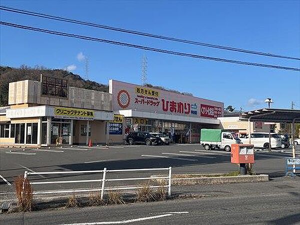 ひまわり中山店まで1840m