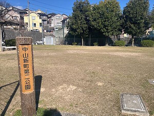 中山新町第二公園まで330m
