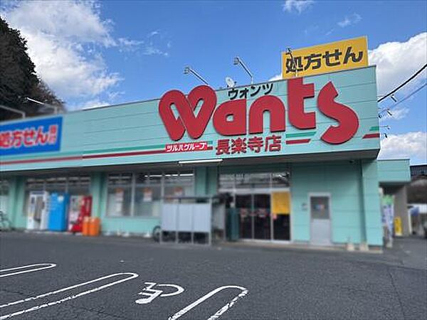 ウォンツ長楽寺店まで徒歩10分