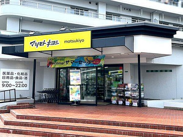 マツモトキヨシ帝塚山店 290m