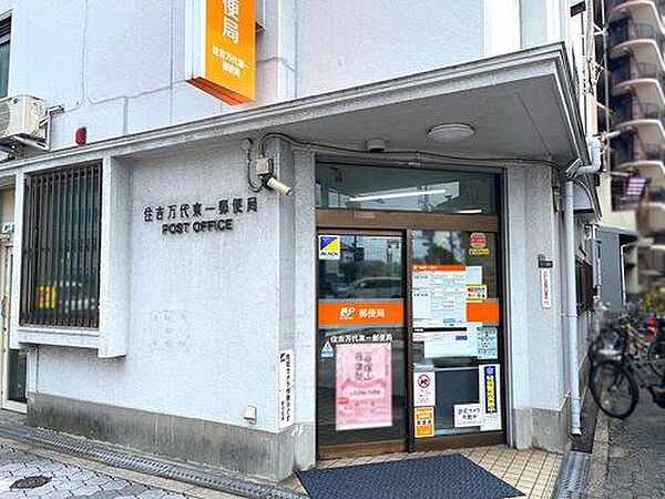 住吉万代東一郵便局 260m