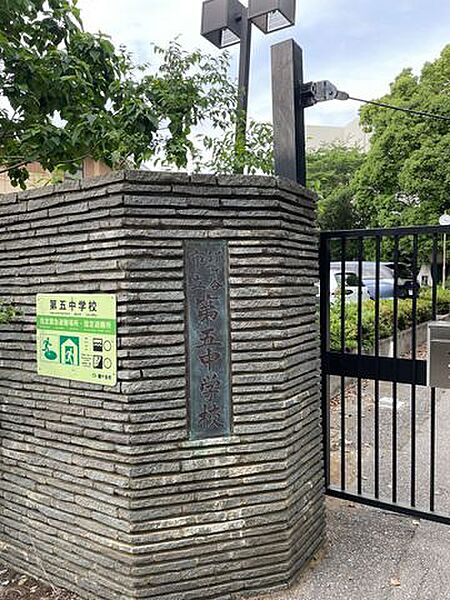 市立第五中学校　徒歩32分 2500m