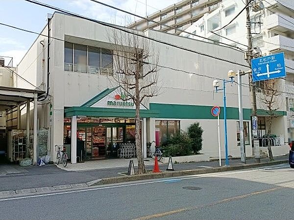 マルエツ 北松戸店 240m