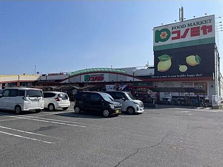 コノミヤ深井店 380m