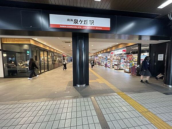 南海電鉄泉北線「泉ケ丘」駅 585m