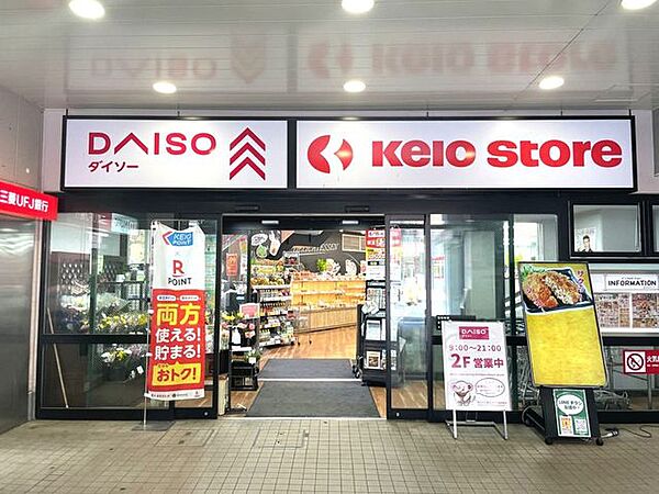 京王ストア稲田堤店 470m