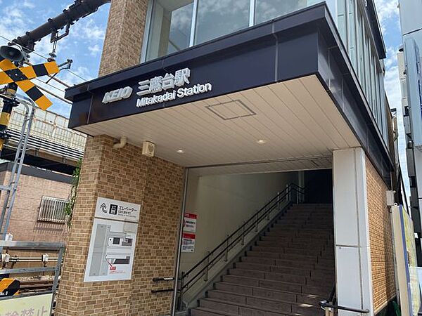 三鷹台駅(京王 井の頭線) 580m