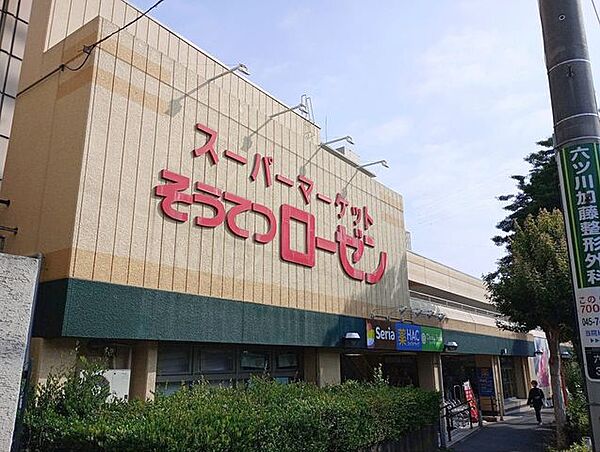 そうてつローゼン六ッ川店 680m