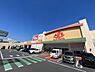 周辺：スーパーアルプス多摩境店・スギドラッグコピオ多摩境店 540m