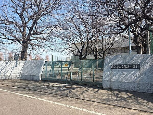 国分寺市立第五中学校 1200m
