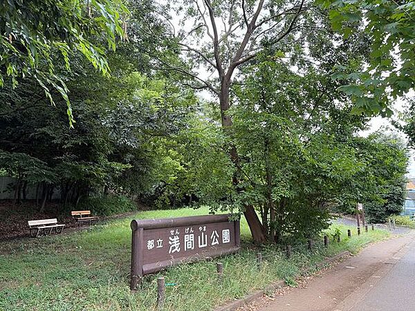 浅間山公園 390m