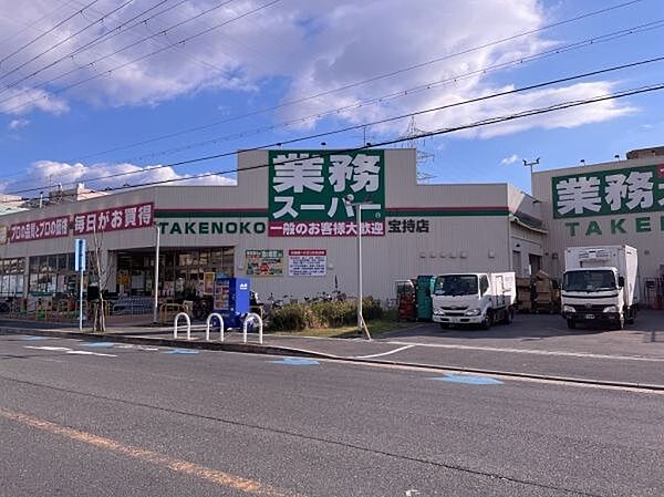 業務スーパー宝持店 810m