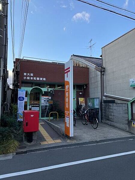 東大阪小阪本町郵便局 190m