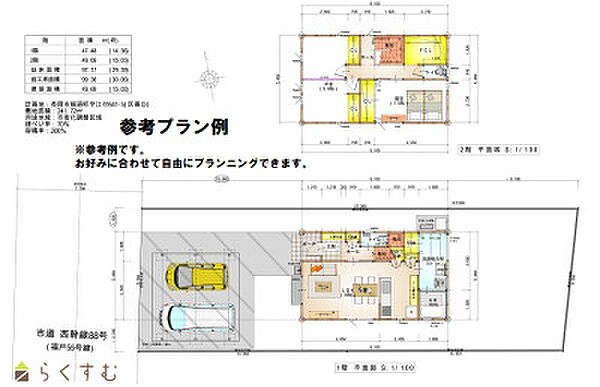 参考プラン例