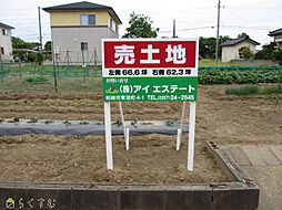 橋場町　売土地Aの土地画像