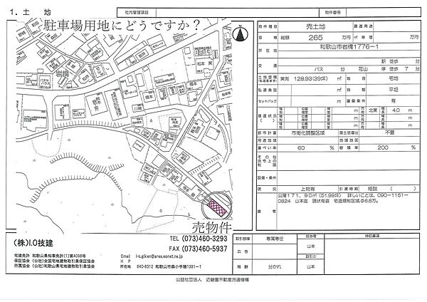 ●物件概要書♪