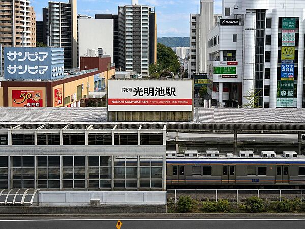 バルコニーから光明池駅