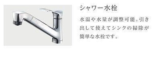 画像23:シャワー水栓（イメージ）