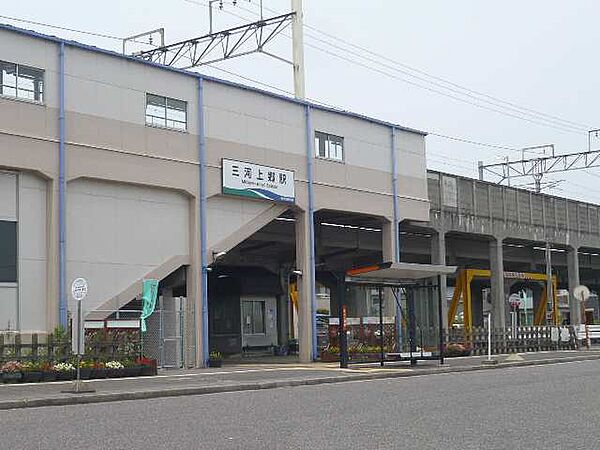 画像29:【駅】三河上郷駅まで613ｍ