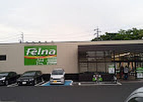 周辺：【スーパー】Felna(フェルナ) 田中店まで370ｍ