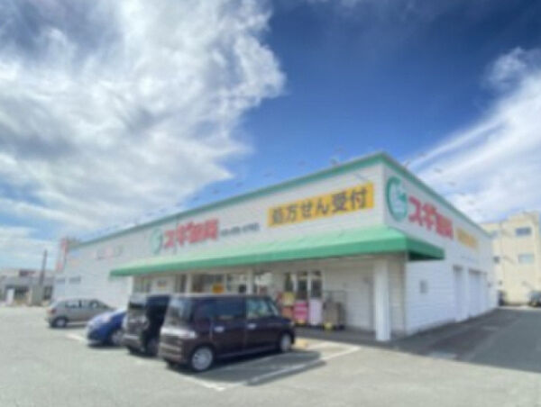 画像28:【ドラッグストア】スギ薬局 本野ケ原店まで260ｍ